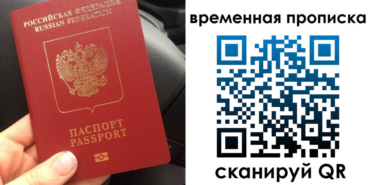 временная регистрация 2025 в Учалы