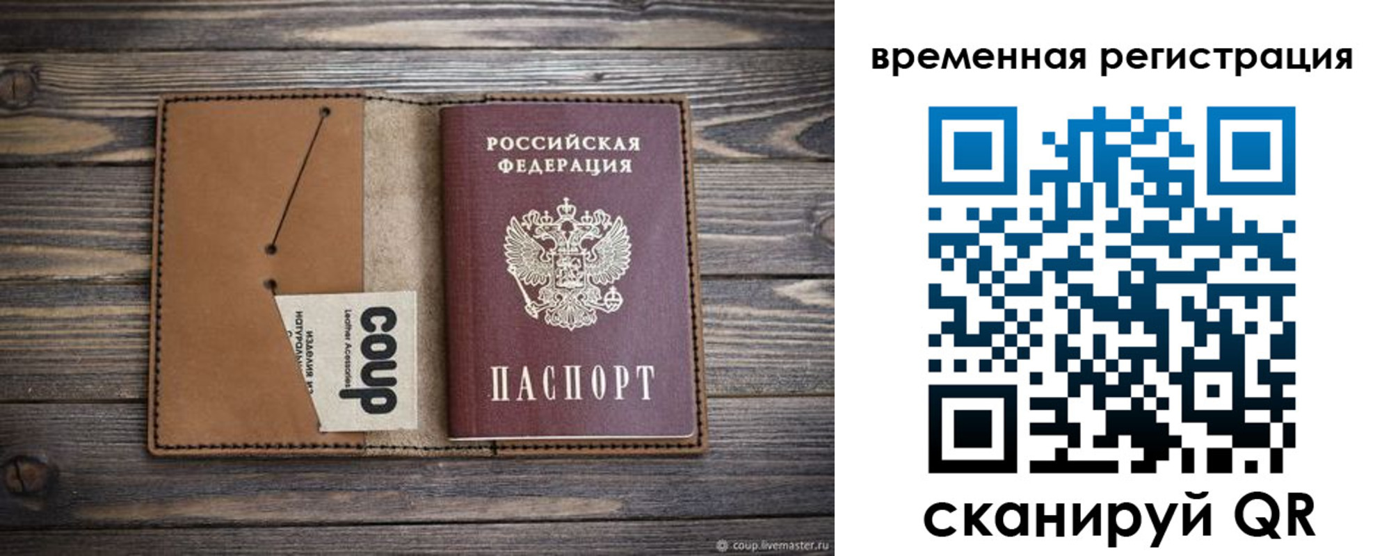 прописка законно в Учалы